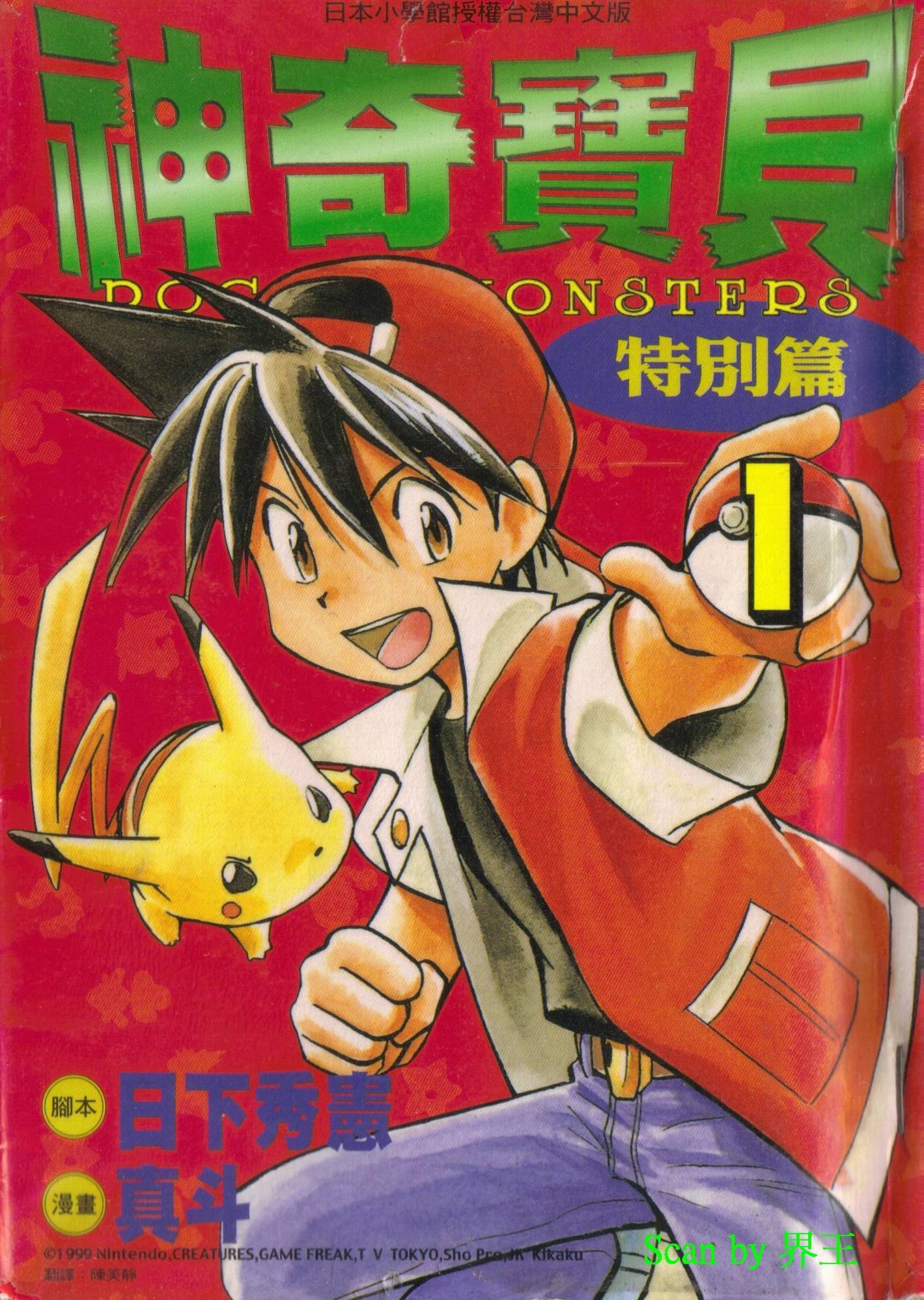 神奇宝贝 特别篇 系列漫画书封面 神奇宝贝 特别篇 系列漫画书封面