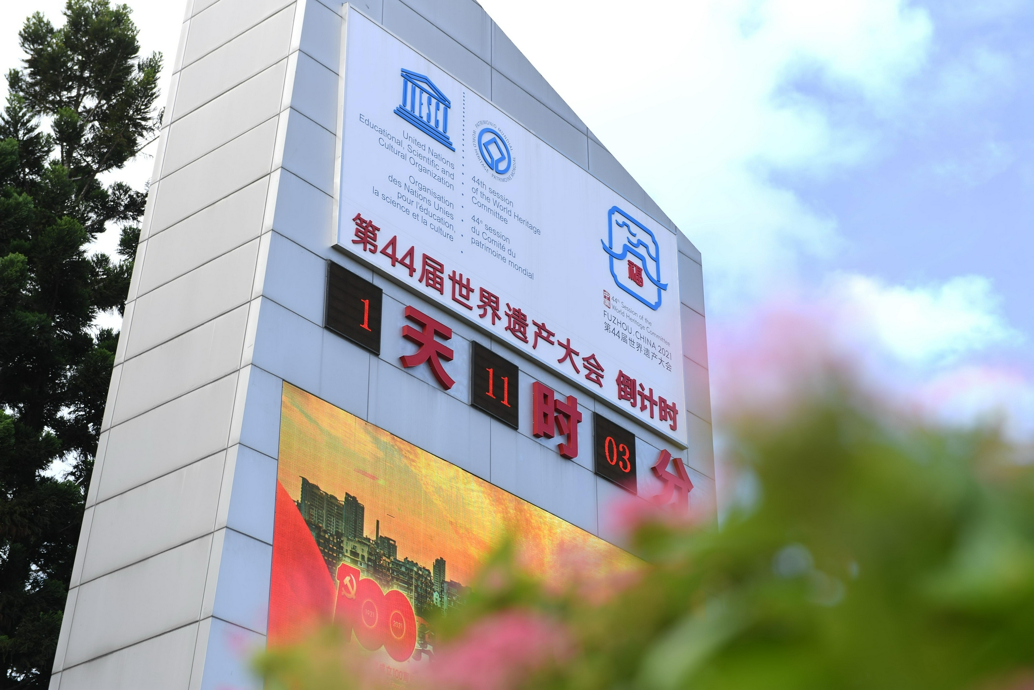 (社会)第44届世界遗产大会开幕在即