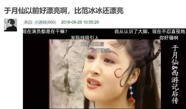 因"谢大脚"成名,与年轻时"胖若两人",其实她比范冰冰还漂亮