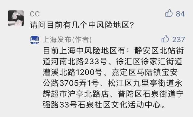 上海新增3例本土确诊病例和15例本土无症状感染者，静安区北站街道河南北路233号列为中风险地区休闲区蓝鸢梦想 - Www.slyday.coM