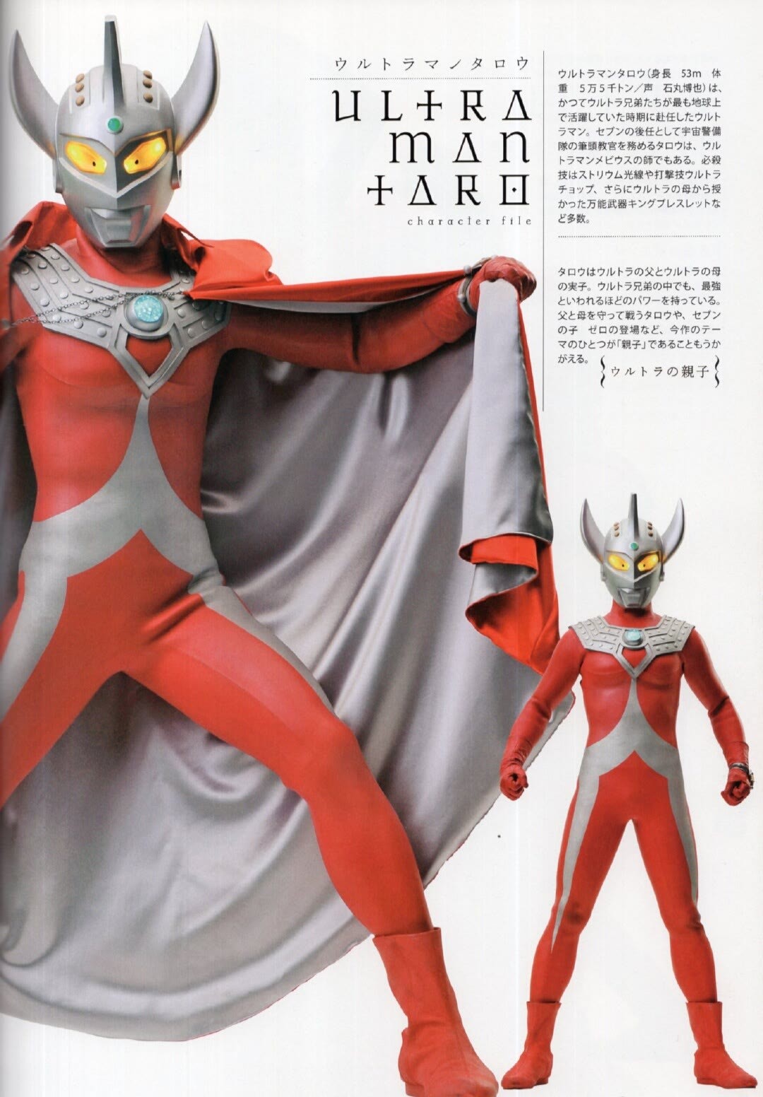 昭和系奥特曼画册图鉴(下篇)