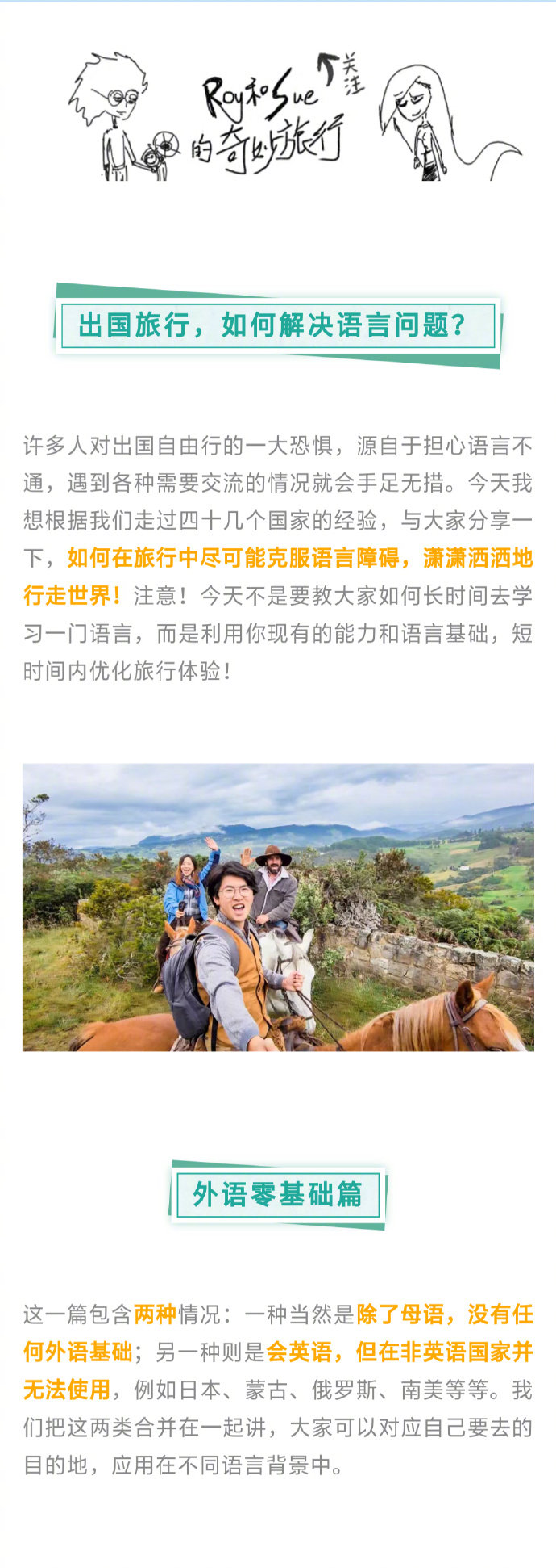 很多人认为 不会英语或者口语不好 出国旅游寸步难行