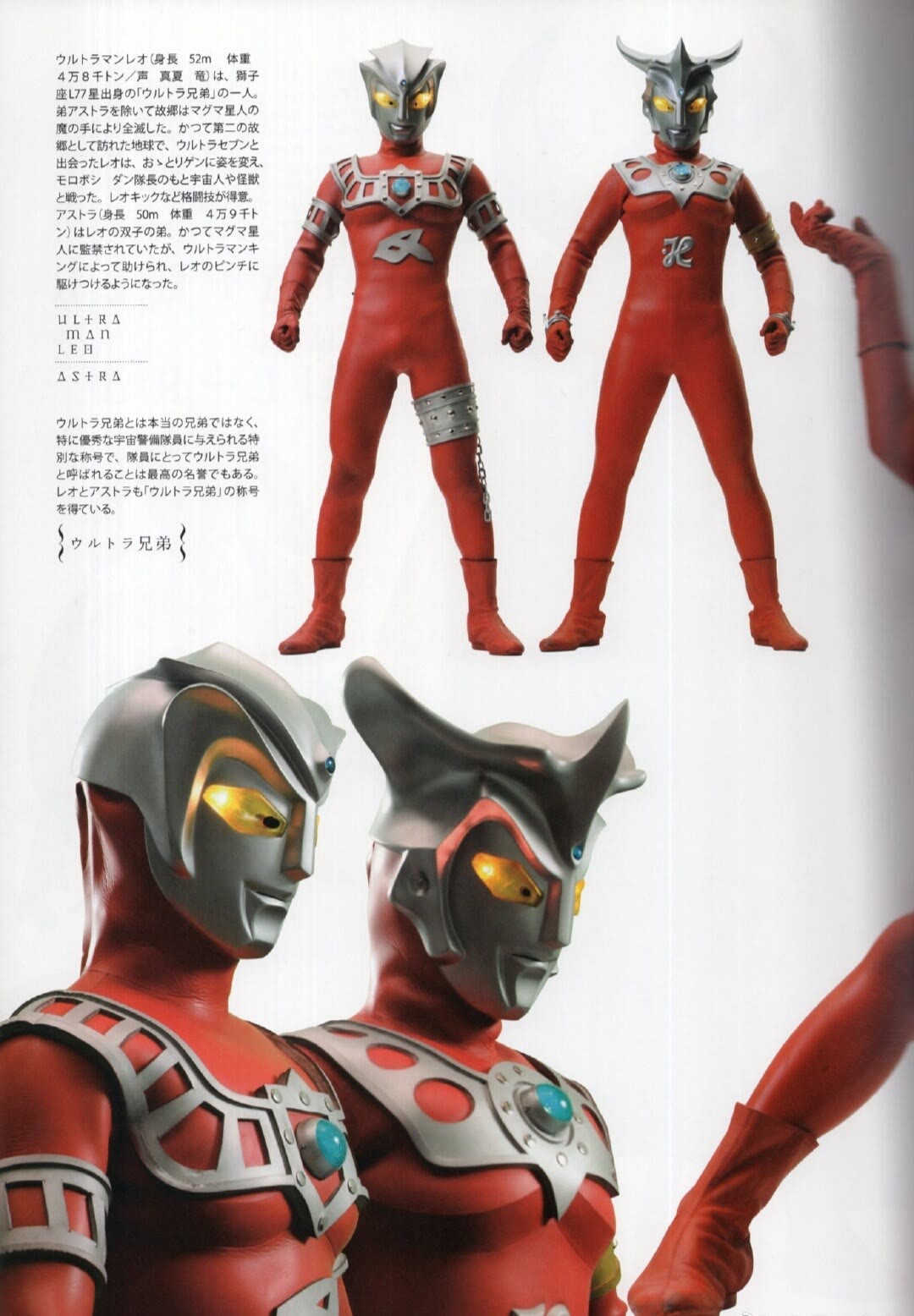 昭和系奥特曼画册图鉴(下篇)