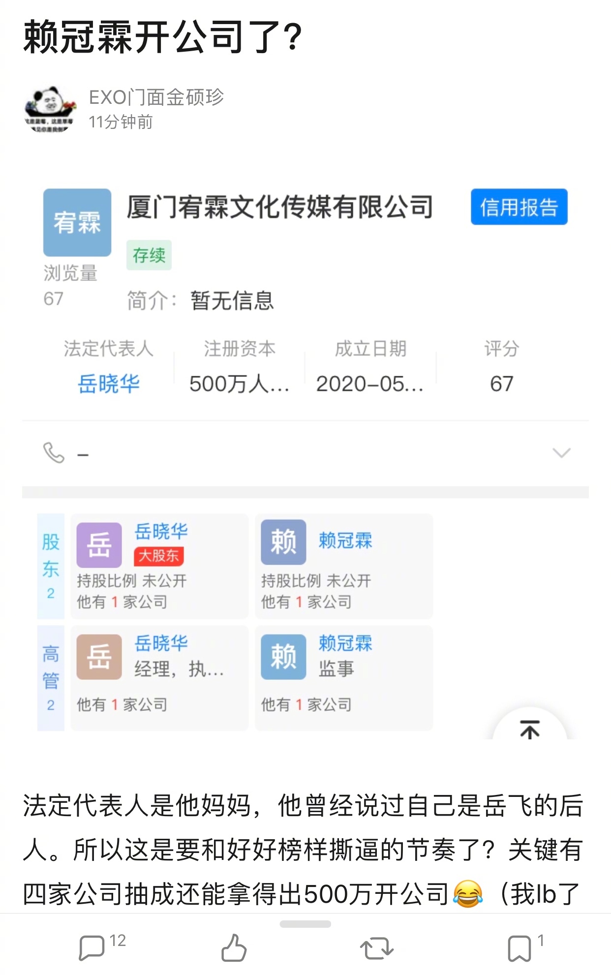 赖冠霖成立个人公司了 成立大股东是他的妈妈 赖冠霖任公司监事 赖冠霖成立个人公司了 成立大股东是他的妈妈 赖冠霖任公司监事