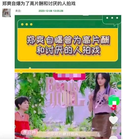 郑爽再上热搜自曝曾与讨厌男星合作杨洋无辜躺枪成疑似对象