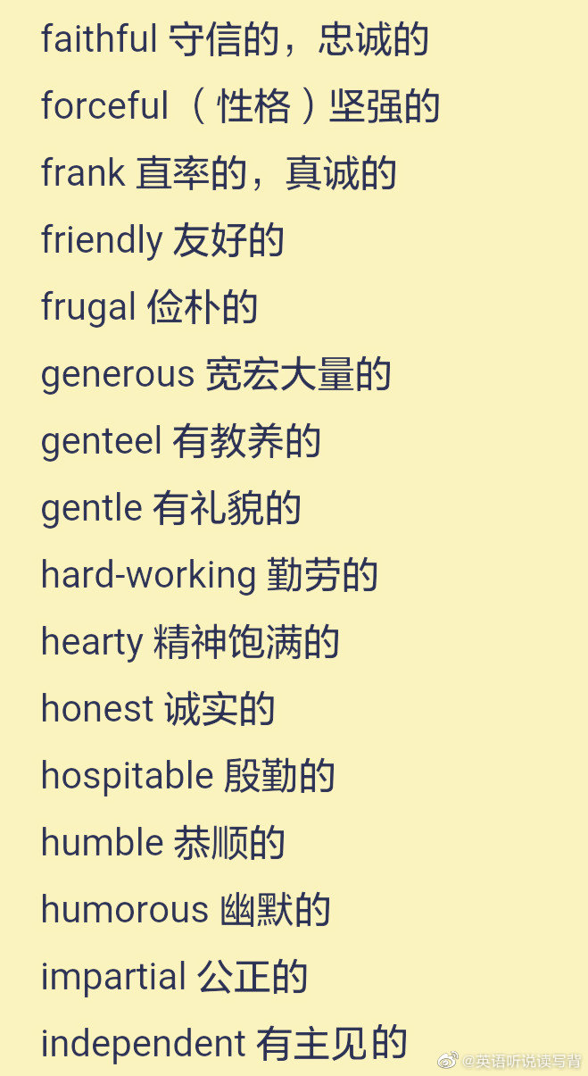 英文中描述人的形容词汇总