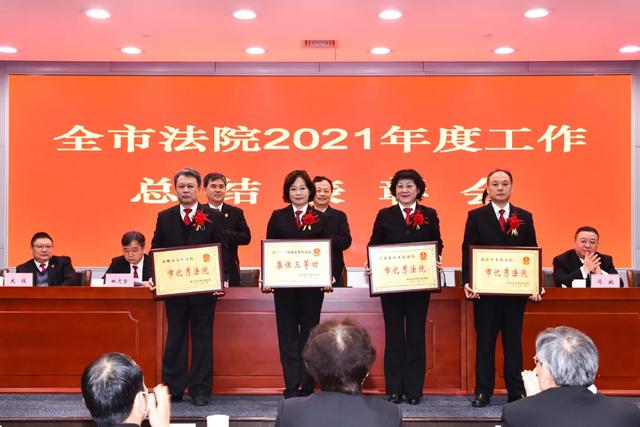 市法院召开全市法院2021年度工作总结表彰会