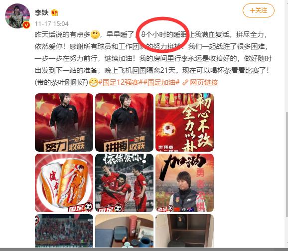 李铁进国足后仍掌控武汉队，成时间管理大师？球迷：睡眠足够就行休闲区蓝鸢梦想 - Www.slyday.coM