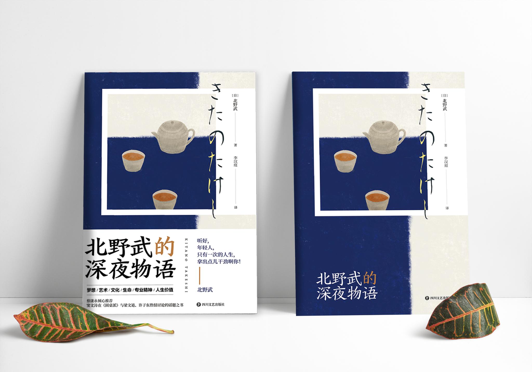 今天送 北野武的深夜物语 喜欢的转