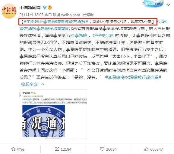 再难翻身!多家官媒点评李易峰事件:不洁身自好,难免自食其果休闲区蓝鸢梦想 - Www.slyday.coM 再难翻身!多家官媒点评李易峰事件:不洁身自好,难免自食其果休闲区蓝鸢梦想 - Www.slyday.coM