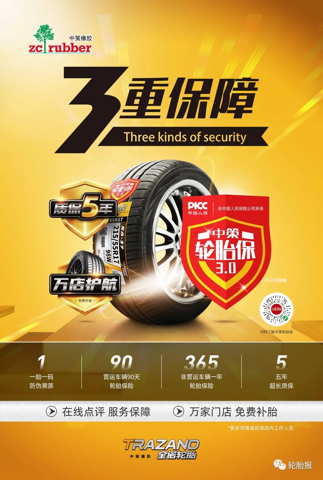 民族企业楷模中策橡胶轮胎保开创轮胎行业服务新标杆