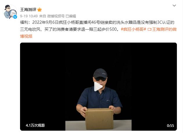 最新进展：抖音疯狂小杨哥带货遭职业打假人王海打假，中山这家企业这样回应