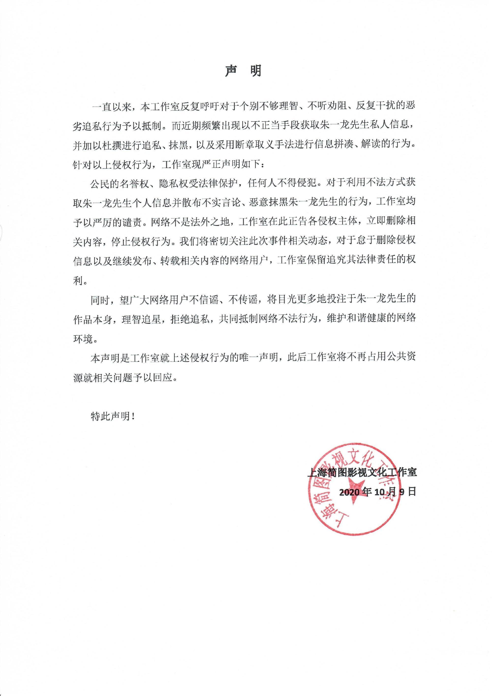 朱一龙工作室发布声明 不信谣不传谣不造谣 支持维权 朱一龙工作室发布声明 不信谣不传谣不造谣 支持维权