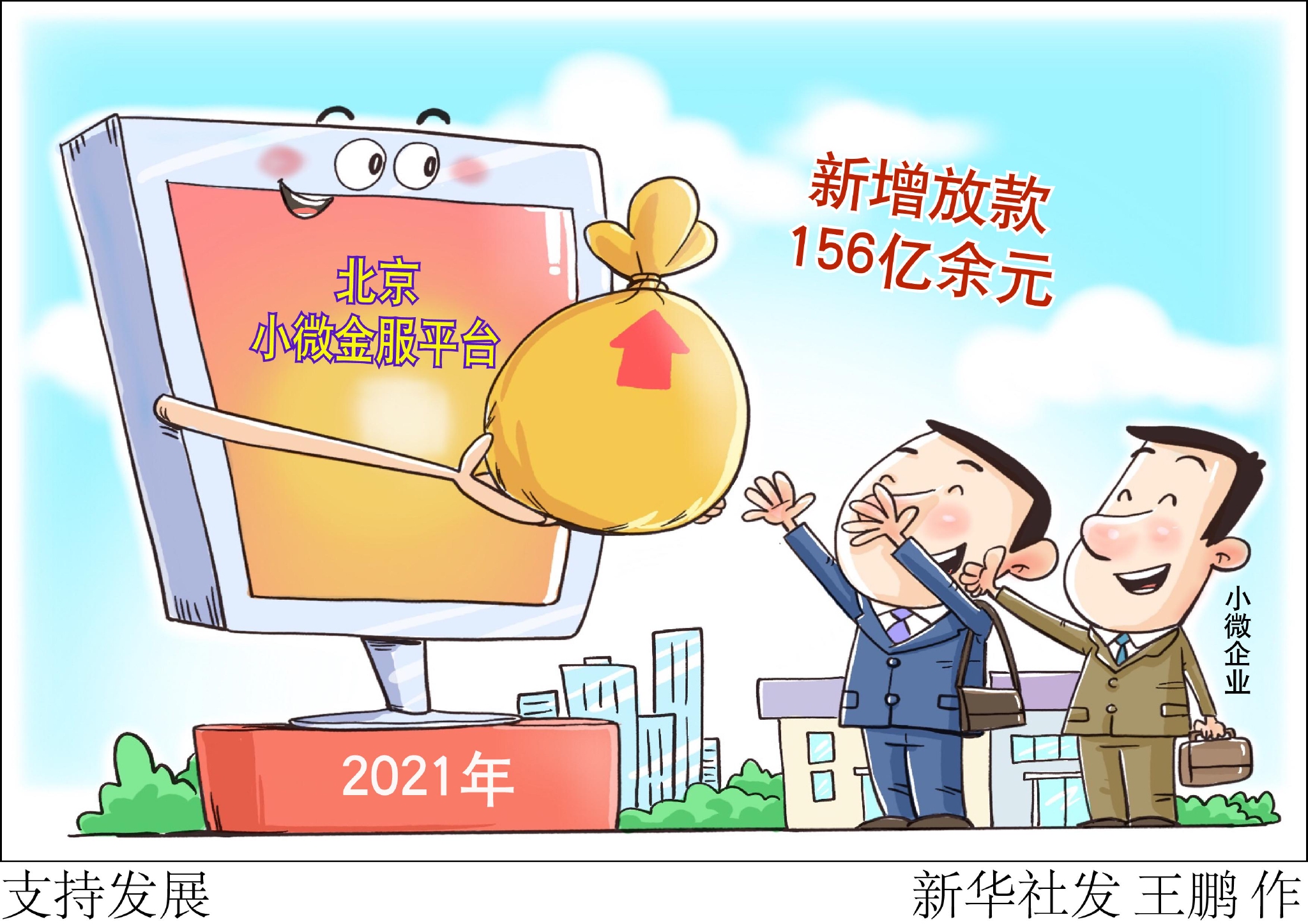 图表漫画经济支持发展