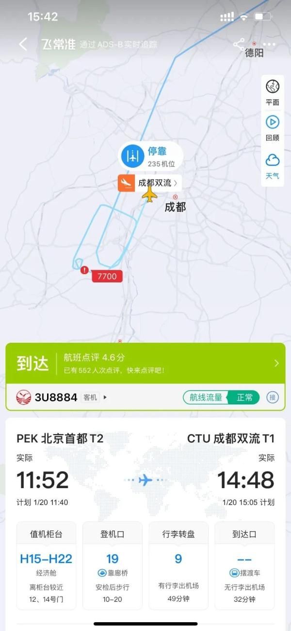 川航3U8884航班挂出7700紧急代码！目前已安全降落休闲区蓝鸢梦想 - Www.slyday.coM