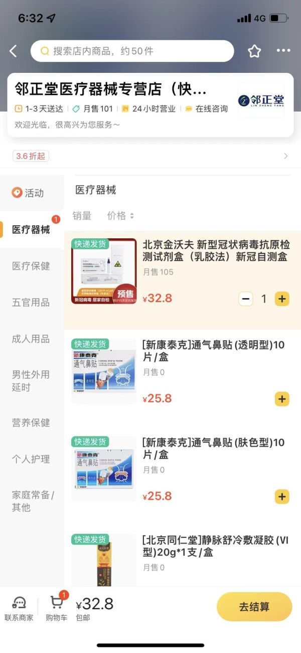 新冠抗原自测产品开启线上预售！最低一份价格不到19元休闲区蓝鸢梦想 - Www.slyday.coM