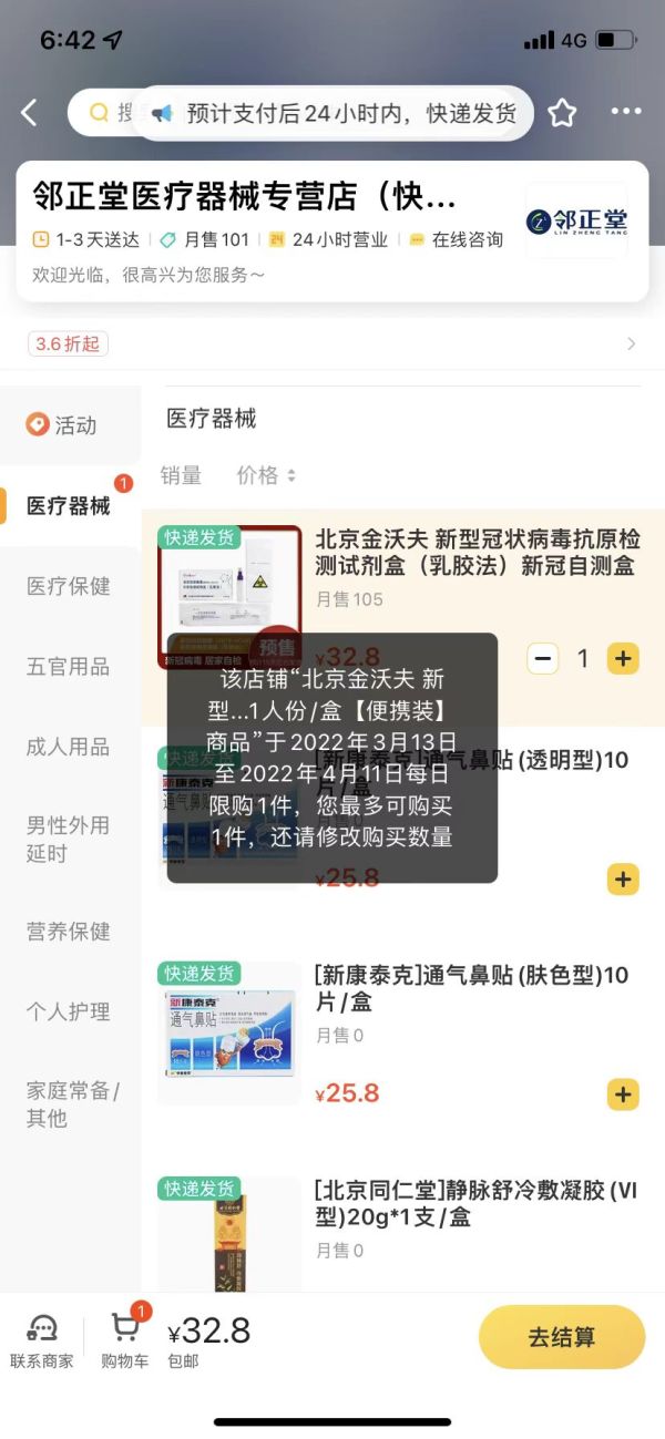 新冠抗原自测产品开启线上预售！最低一份价格不到19元休闲区蓝鸢梦想 - Www.slyday.coM