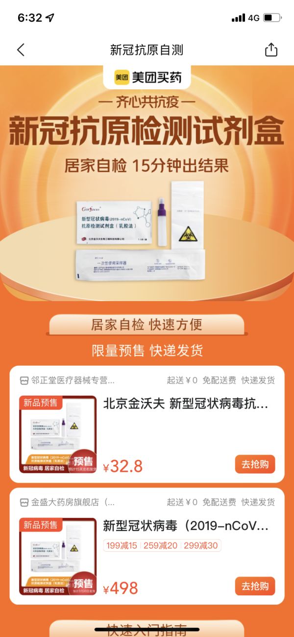 新冠抗原自测产品开启线上预售！最低一份价格不到19元休闲区蓝鸢梦想 - Www.slyday.coM
