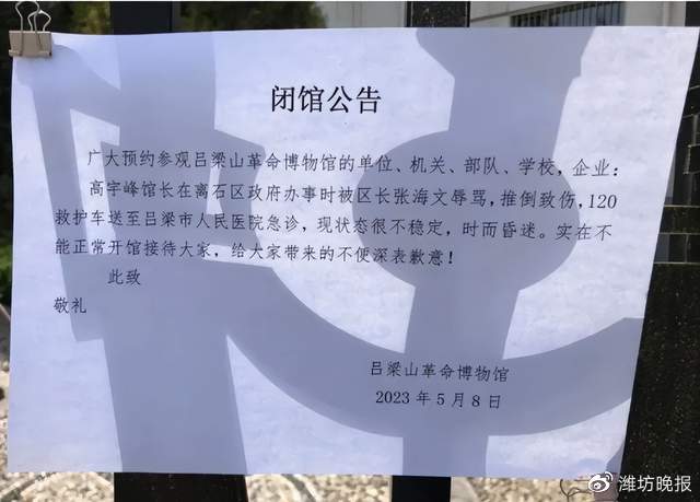 【馆长被区长辱骂推倒？事情涉及200多万经济纠纷】