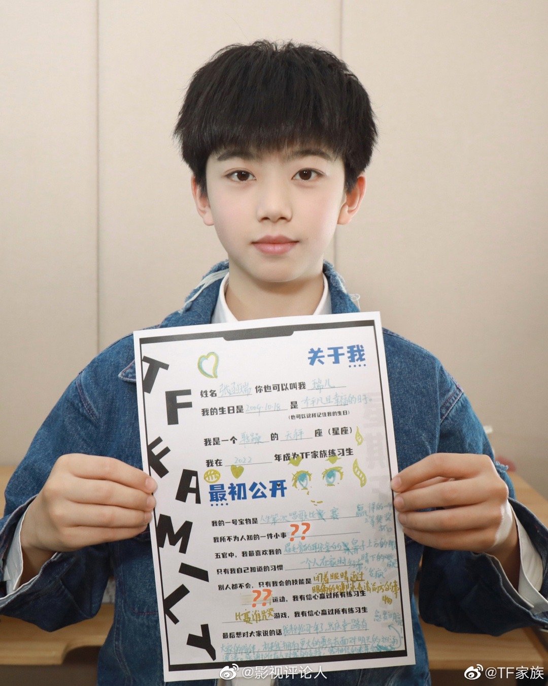 TF家族四代《星期五练习生》人生的第一份简历!
