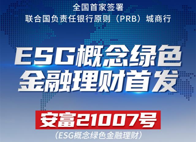 九江银行ESG概念绿色金融理财首次发行