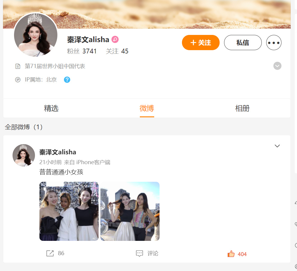 从金融美女到人设崩塌，这位世界小姐天选之女只用了一天休闲区蓝鸢梦想 - Www.slyday.coM