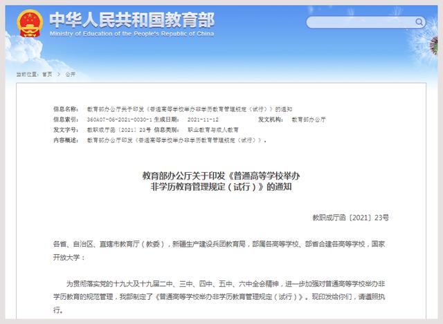 教育部：非学历教育不得冠以“领导干部”“总裁”“精英”“领袖”等名义休闲区蓝鸢梦想 - Www.slyday.coM