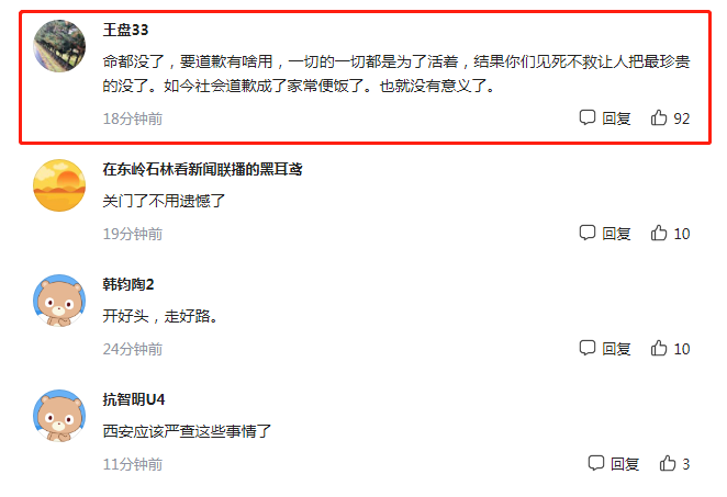 停业整顿3个月！延误心梗患者救治，西安国际医学中心医院道歉休闲区蓝鸢梦想 - Www.slyday.coM