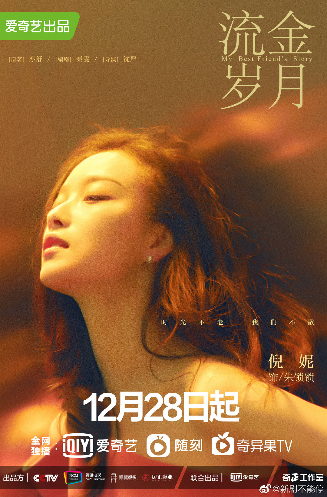 《流金岁月》最新海报有内味了…………_高清图集_新浪网