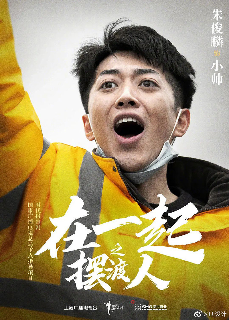 抗疫题材时代报告剧《在一起》海报设计