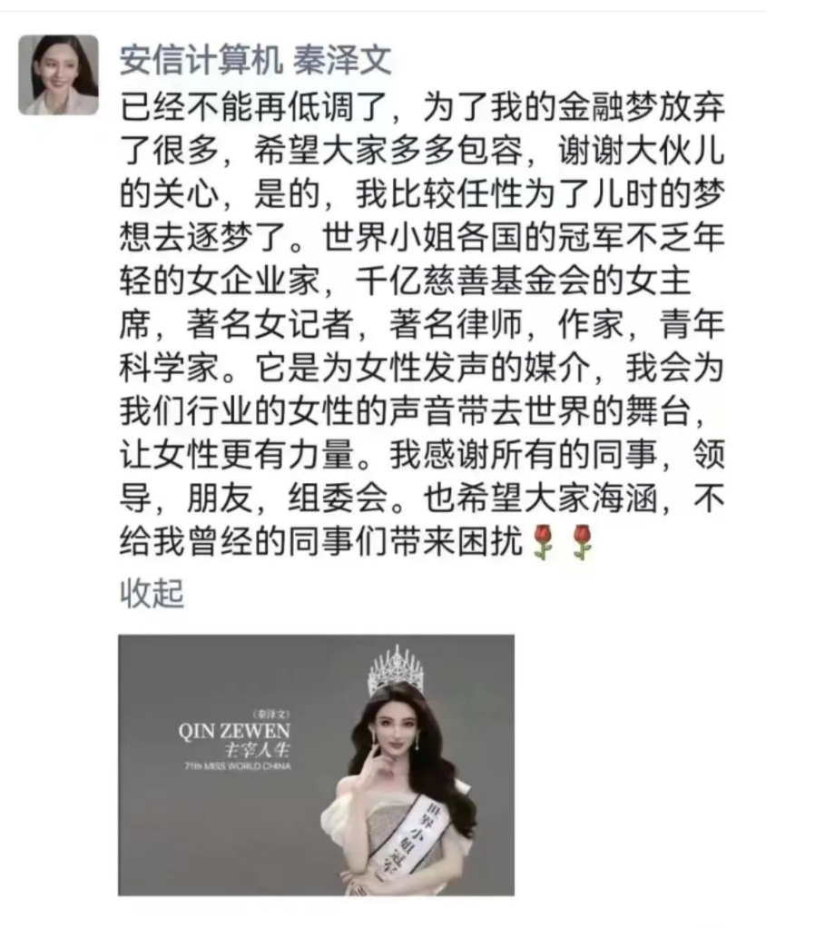 从金融美女到人设崩塌，这位世界小姐天选之女只用了一天休闲区蓝鸢梦想 - Www.slyday.coM