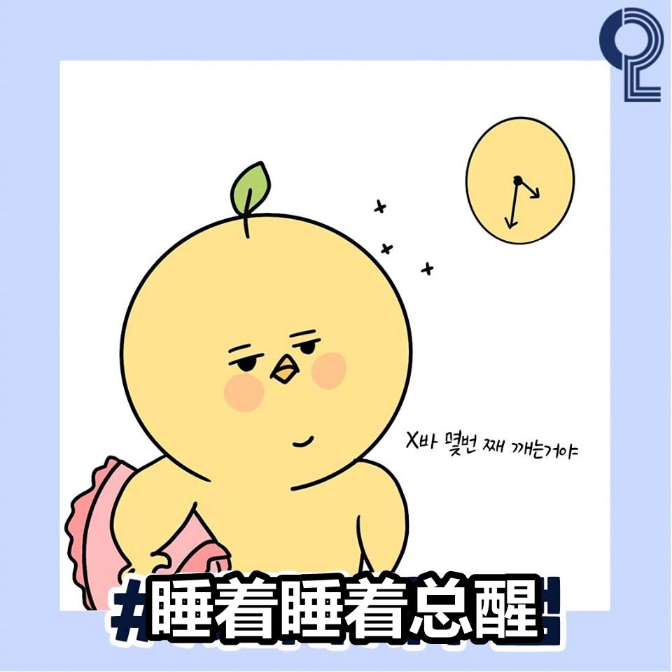 失眠时的特征,这个是真的哈哈哈~_高清图集_新浪网