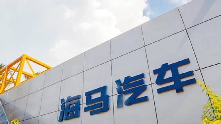 海马汽车“遮羞布”掀开：4年亏47亿 近50