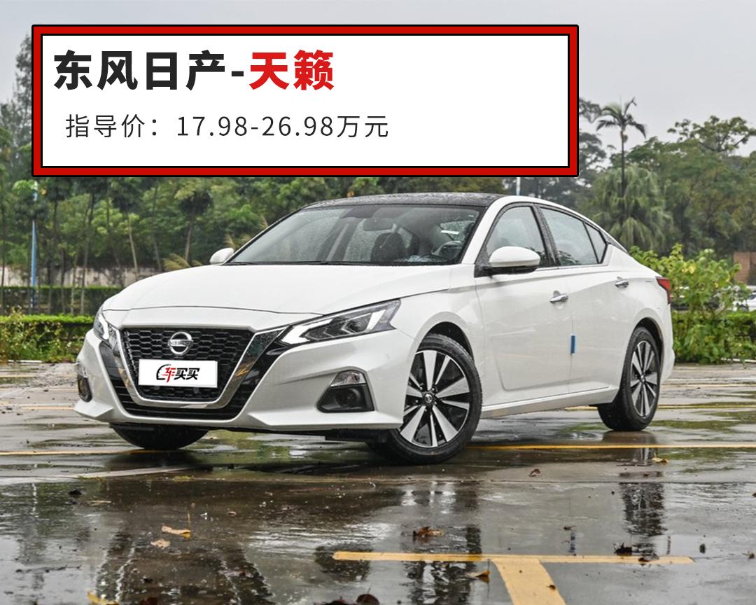 新款日产天籁海外发布起售价约不到16万元