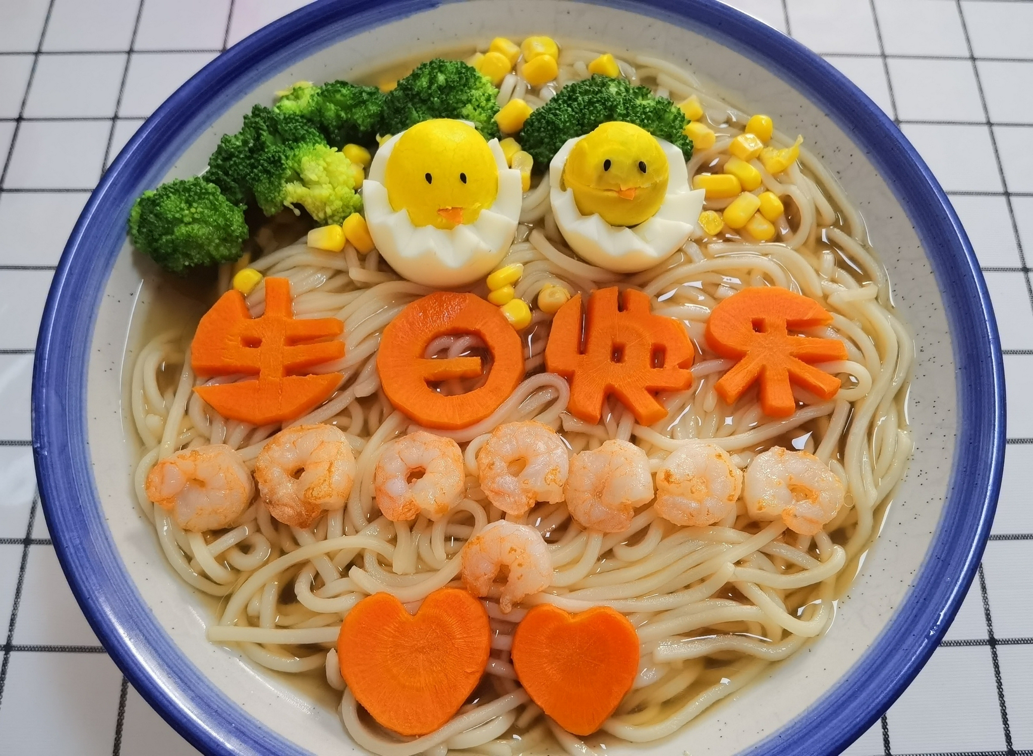 生日快乐长寿面