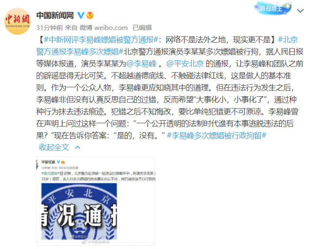 李易峰嫖娼被拘，中新网评：犯错后不知悔改比单纯犯错更不可原谅休闲区蓝鸢梦想 - Www.slyday.coM