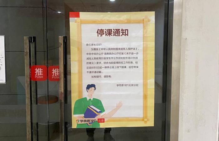 学而思培优北京155个线下校区只剩26个还在开课 将转型线上和素养教育休闲区蓝鸢梦想 - Www.slyday.coM