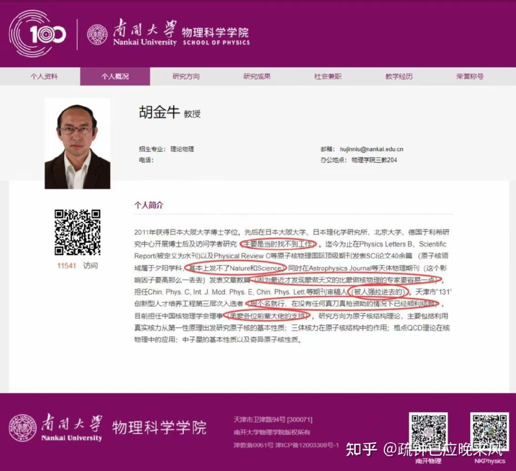 胡金牛的教授的简历走红:接纳自己,才是精神内耗的良药休闲区蓝鸢梦想 - Www.slyday.coM 胡金牛的教授的简历走红:接纳自己,才是精神内耗的良药休闲区蓝鸢梦想 - Www.slyday.coM