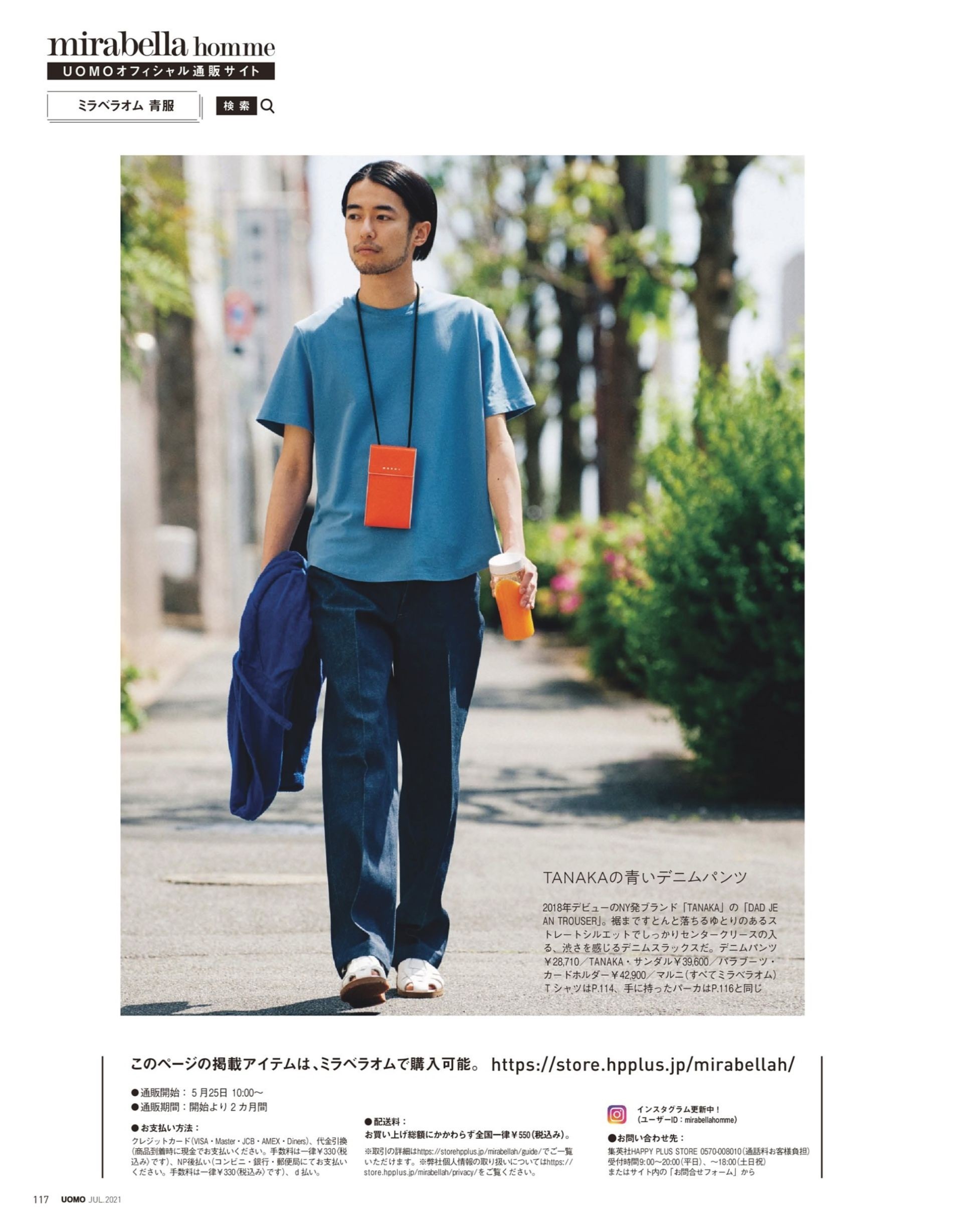 Uomo 21年7月号 Uomo 21年7月号