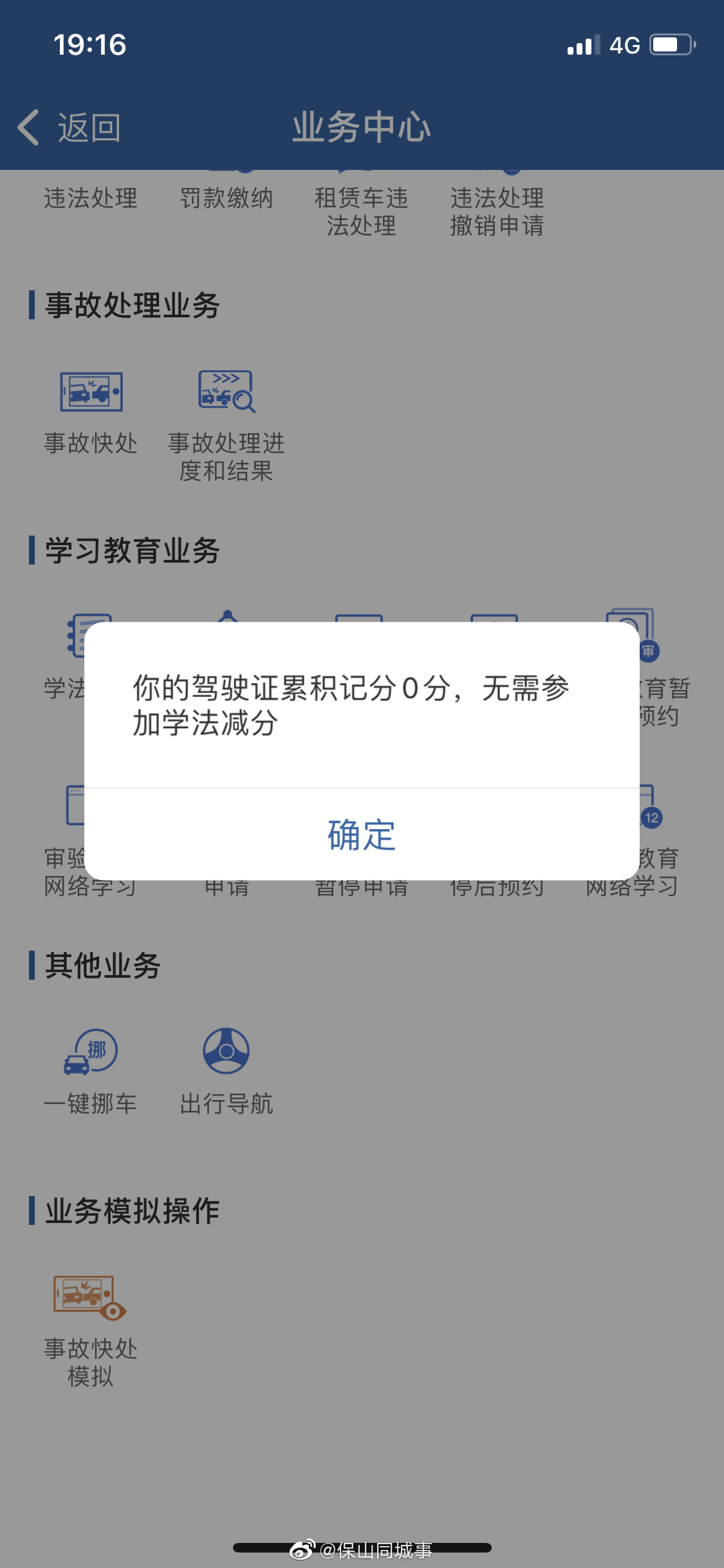保山地区驾驶证学法减分全面上线