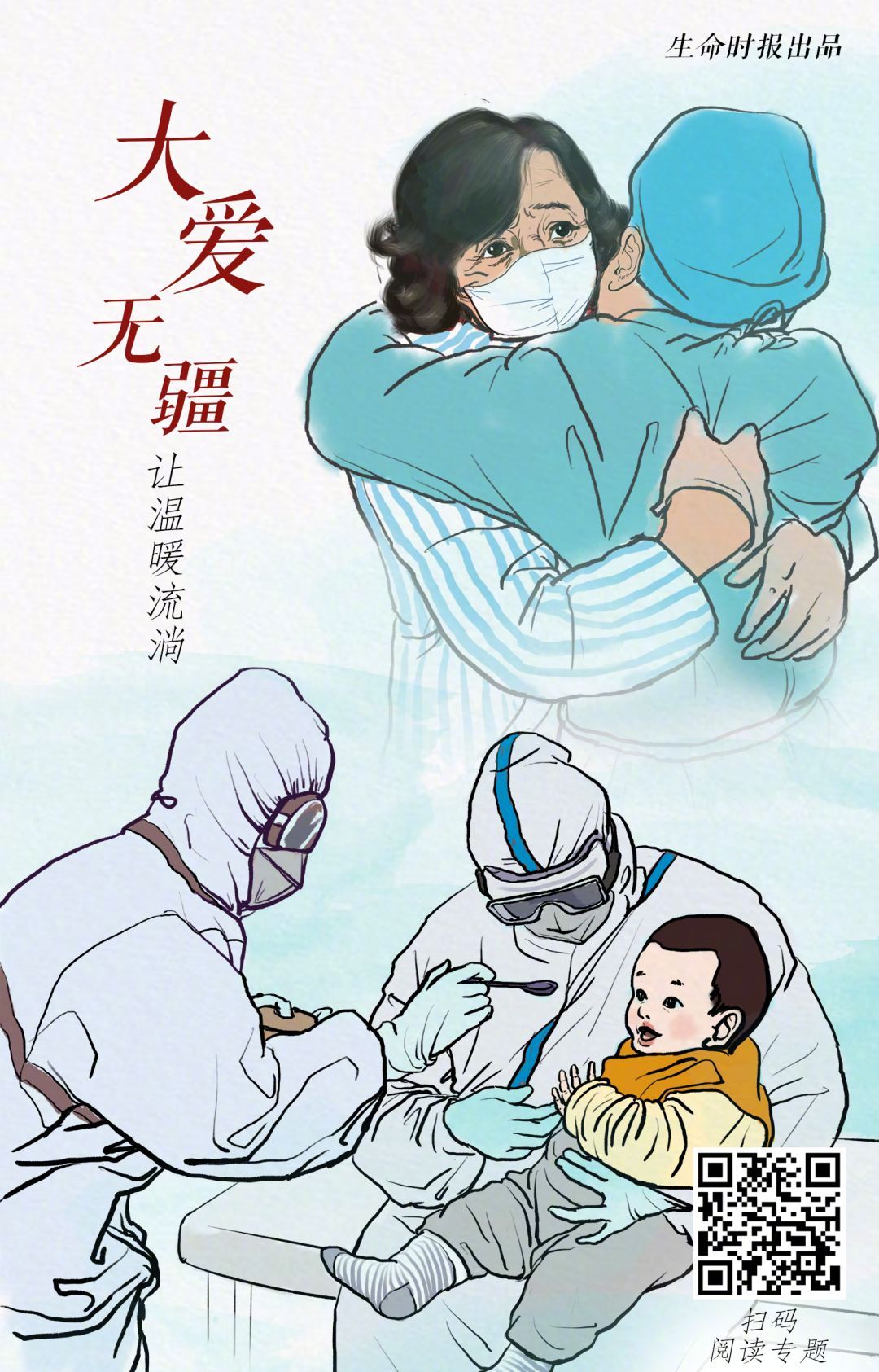 大爱无疆,让温暖流淌