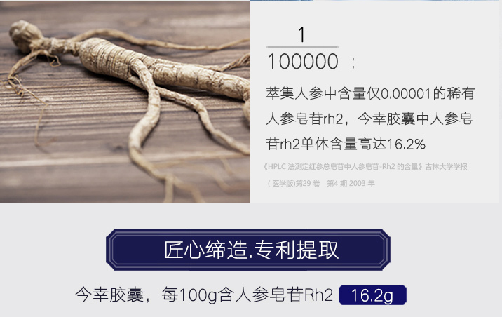 人参皂苷rh2真正为市场熟知,是由于2009年央视走进科学节目报道.