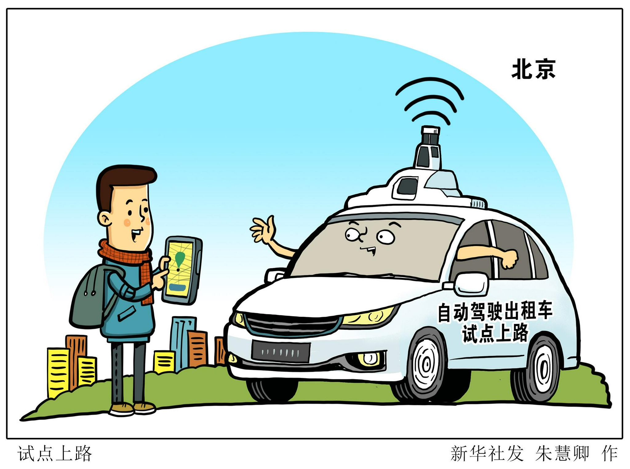 图表漫画新华视点试点上路