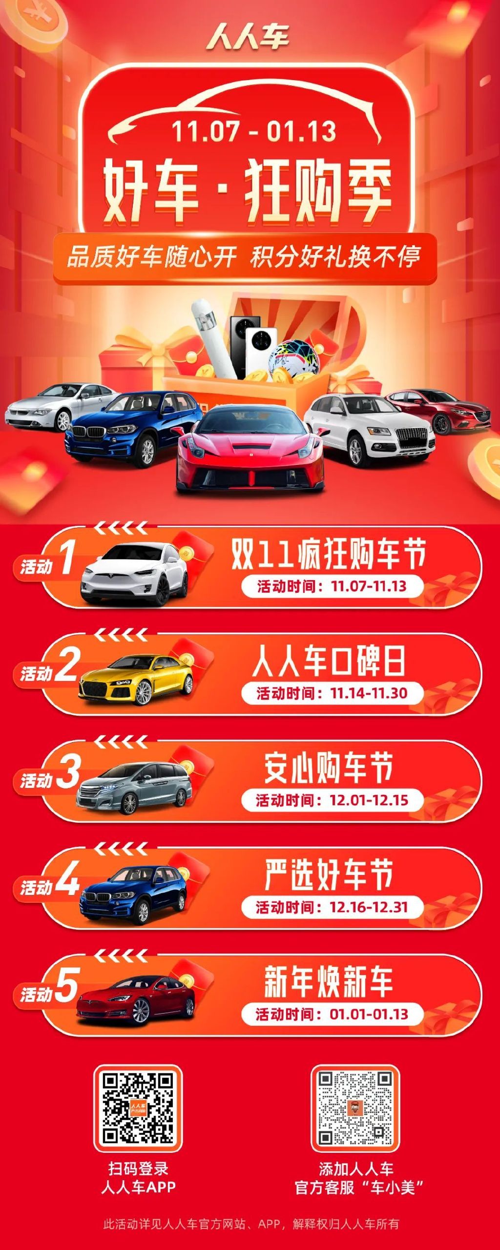 购好车