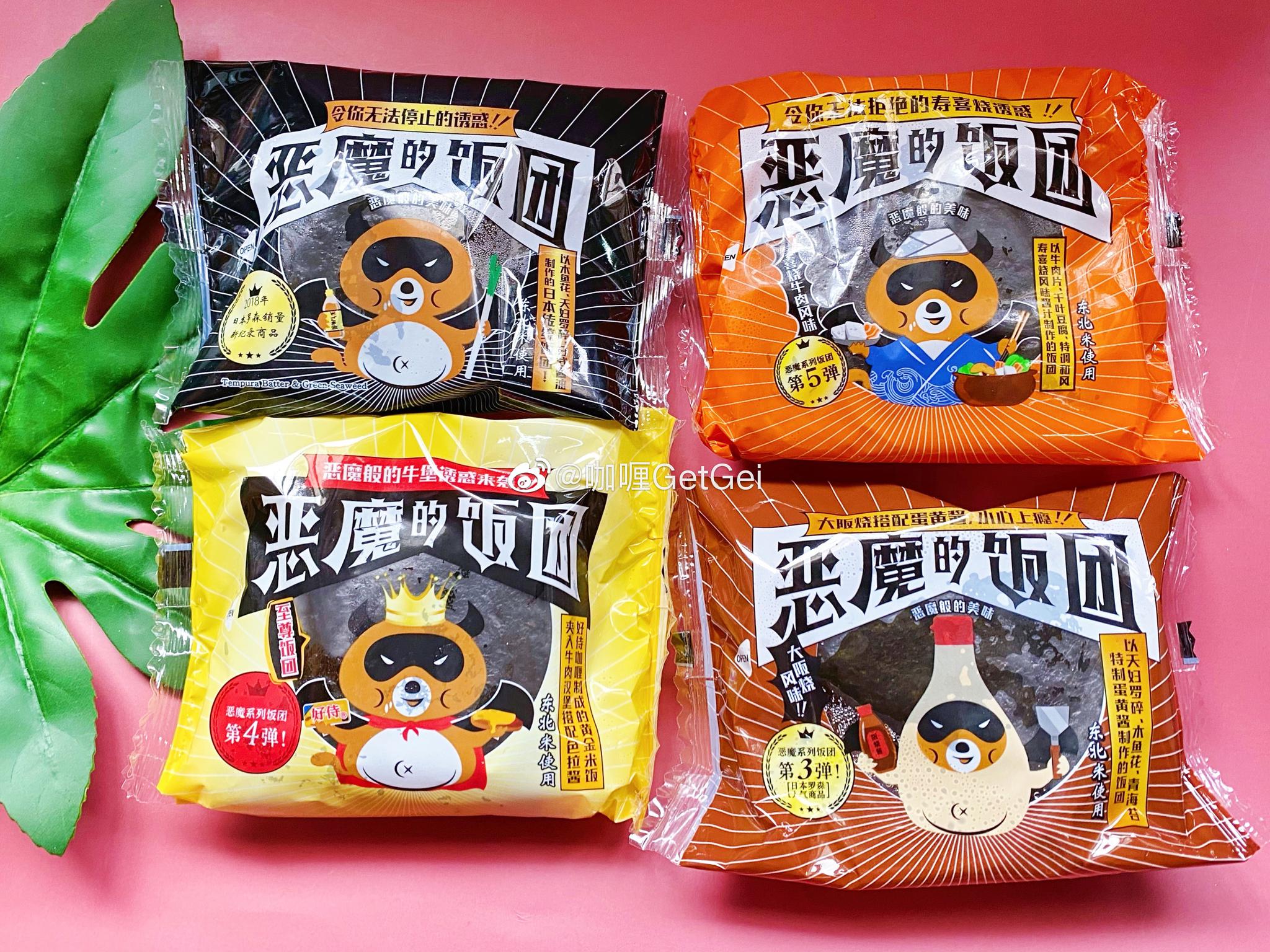 罗森恶魔饭团系列😈你最爱哪一个呢?