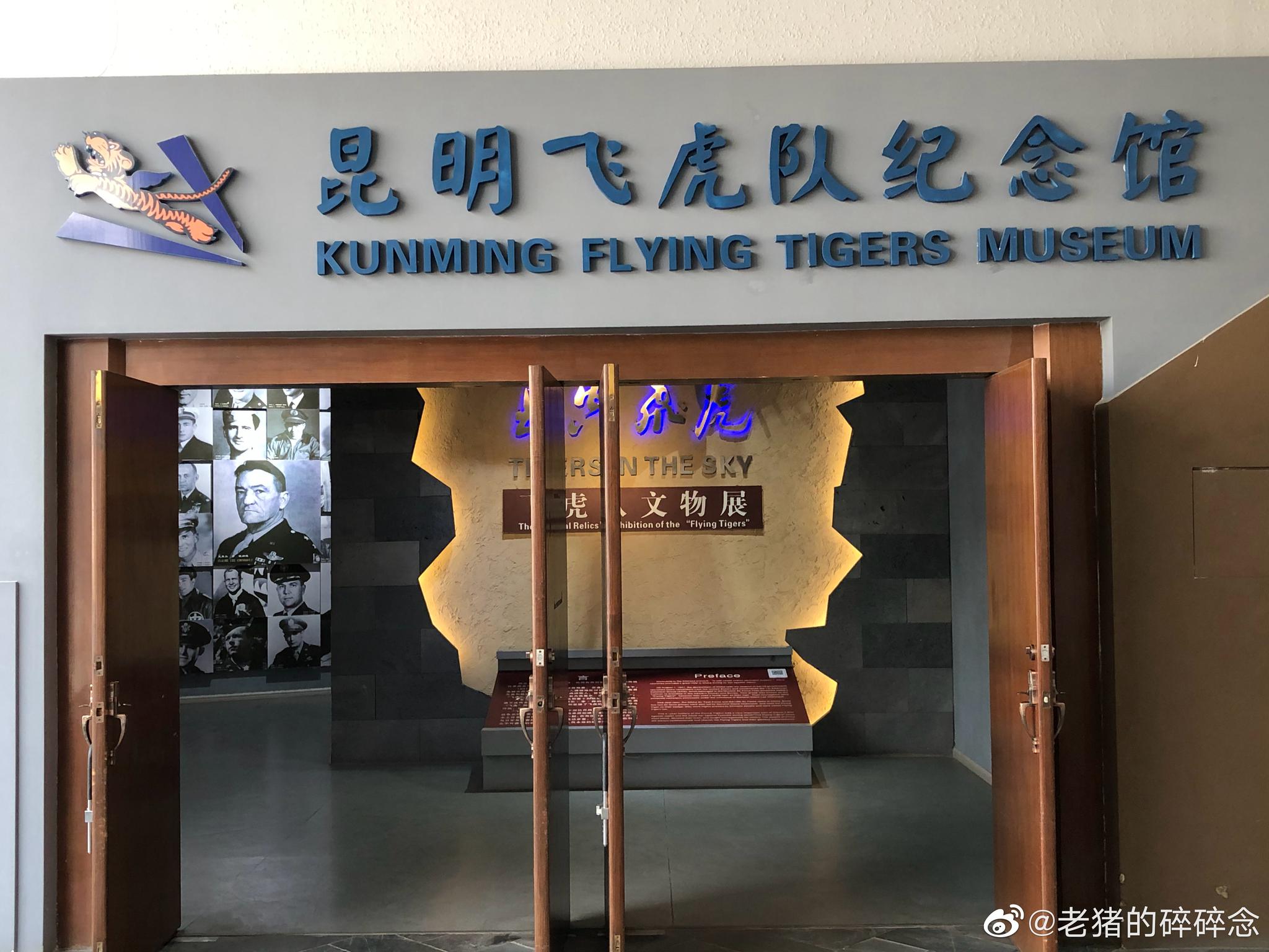 在昆明|访"飞虎队纪念馆" 一直觉得……_高清图集_新浪网