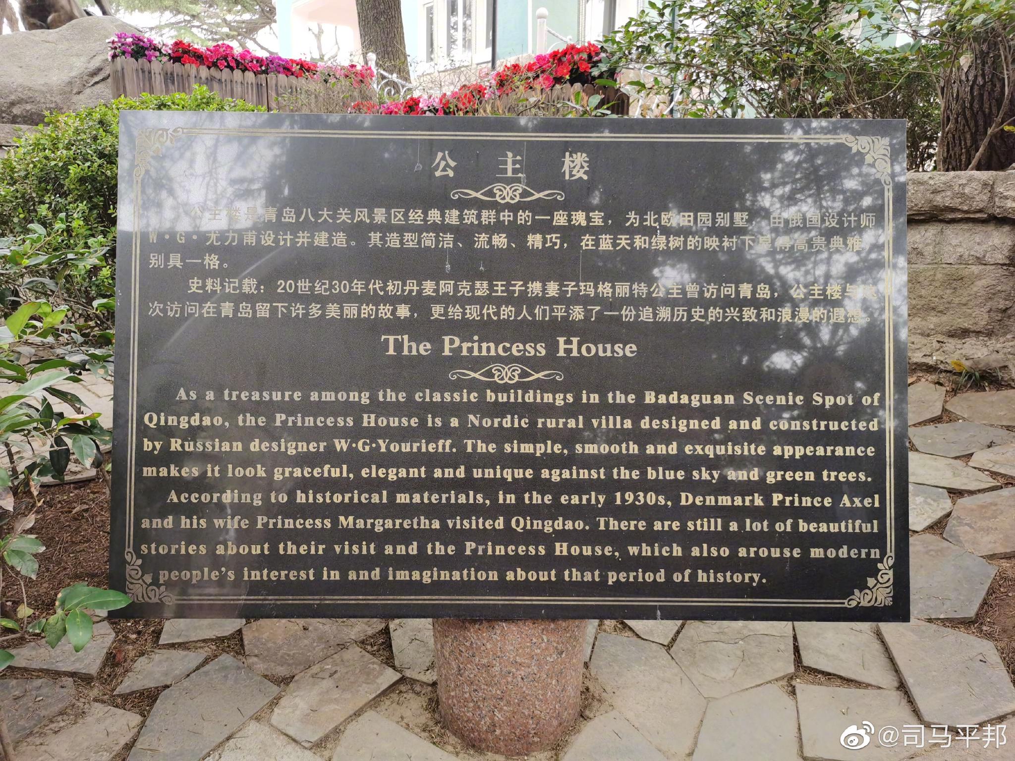 青岛八大关的公主楼,当年的丹麦国驻青岛领事馆……__财经头条