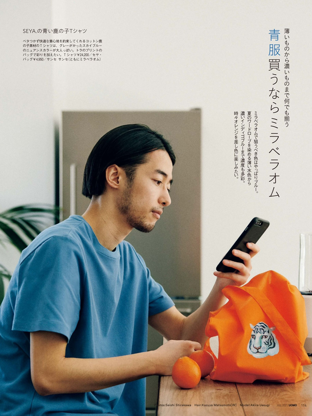 Uomo 21年7月号 Uomo 21年7月号