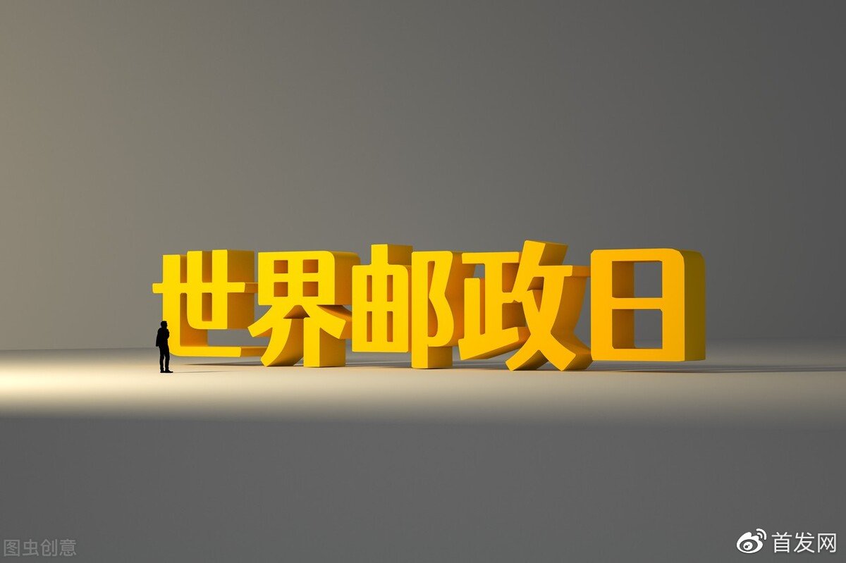 世界邮政日：中国建成规模首位的邮政快递网络休闲区蓝鸢梦想 - Www.slyday.coM