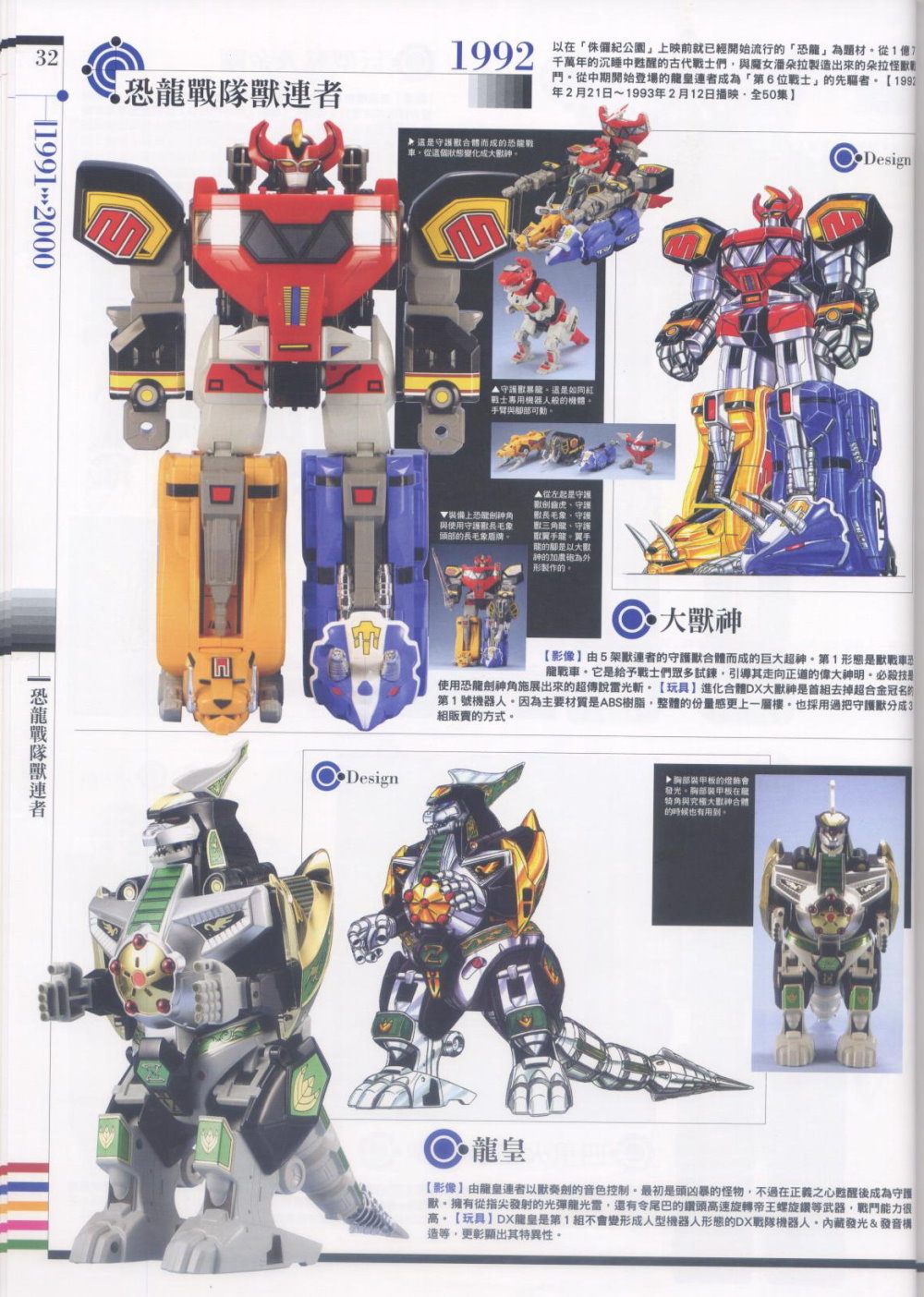 《超级战队机器人玩具历史大全》